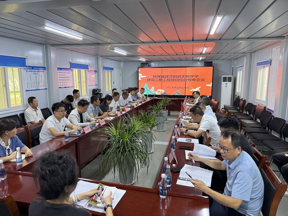 陕煤建设天工公司：汉阴县实验中学二期建设工程项目顺利通过竣工验收