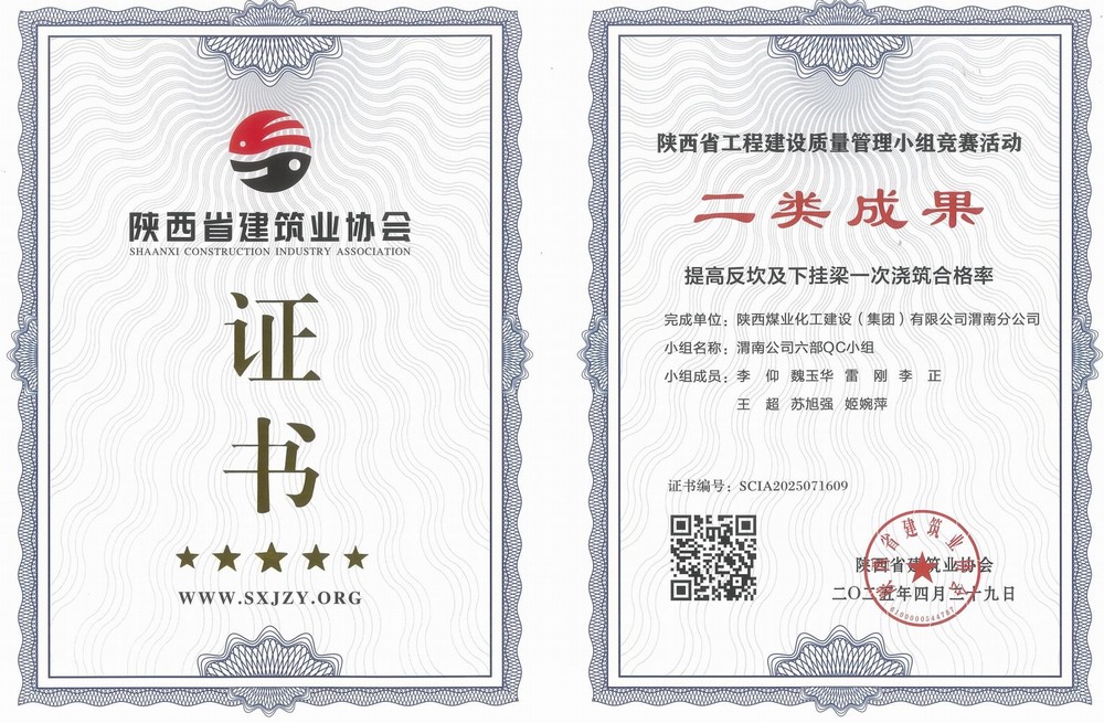 陕煤建设渭南分公司:QC小组创佳绩 质量管理立标杆