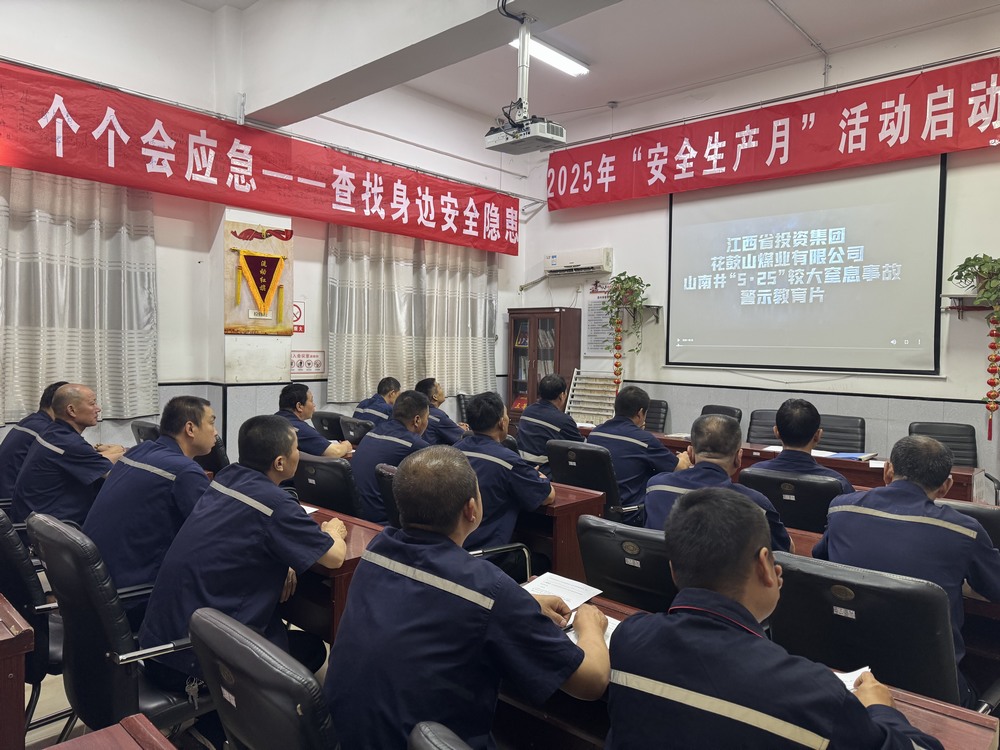 陕煤建设洗选煤运营公司澄合山阳运营项目部：智绘安全新蓝图，共筑厂区生命线