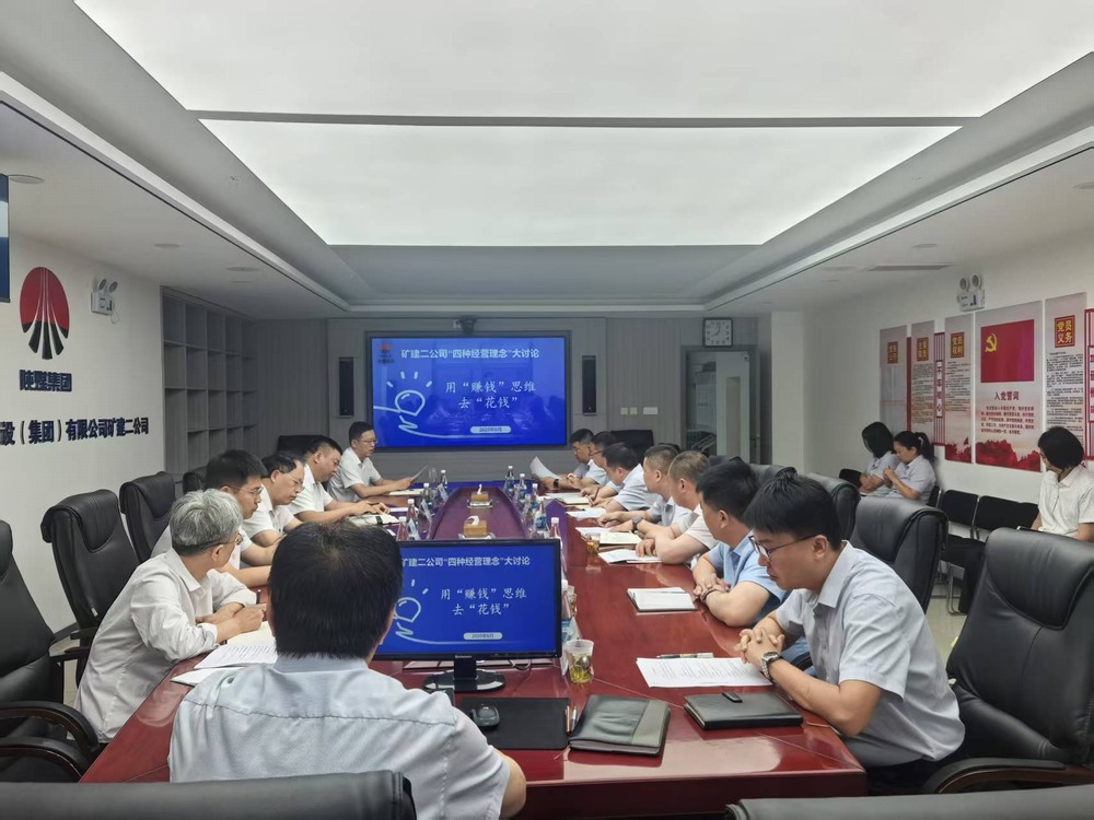 陕煤建设矿建二公司：多点发力深挖潜能 降本增效赋能发展