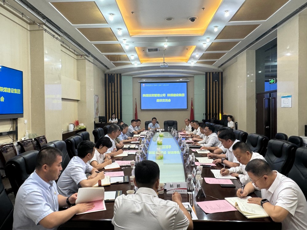陕西陕煤投资管理有限公司到陕煤建设开展座谈交流