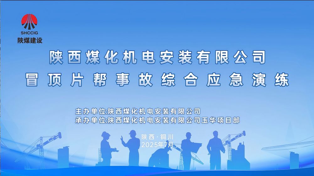 淬炼应急本领 筑牢安全防线