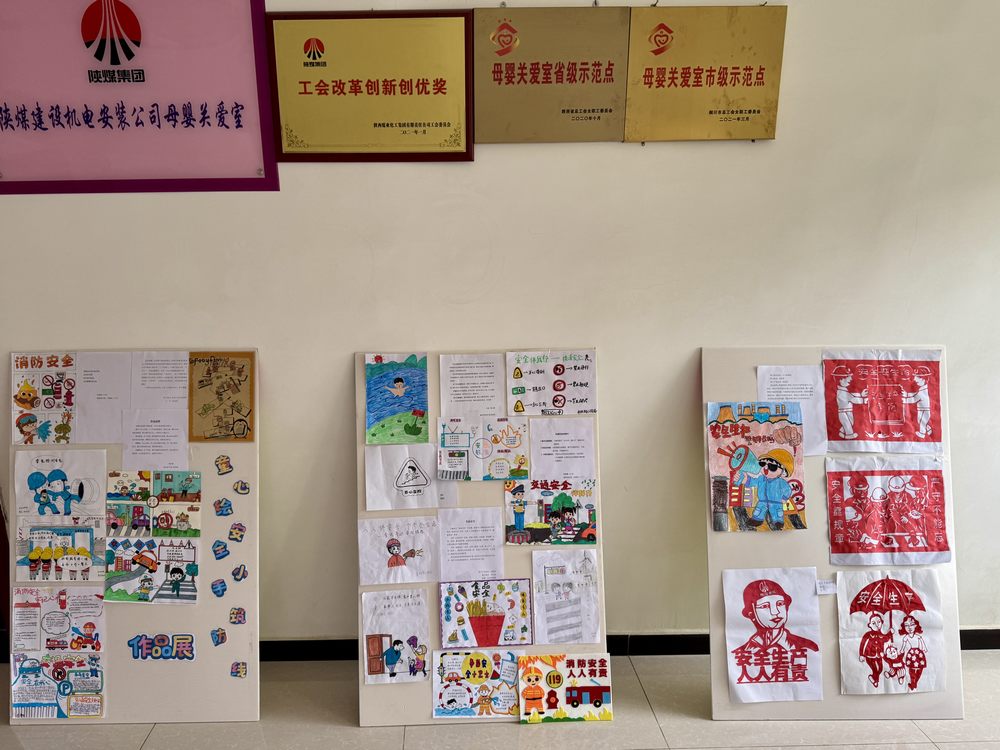 陕煤建设机电安装公司：童“画”安全线 亲子创作里的安全接力