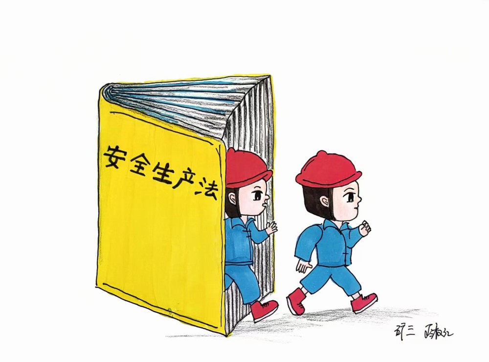 一波安全“漫”画来袭!