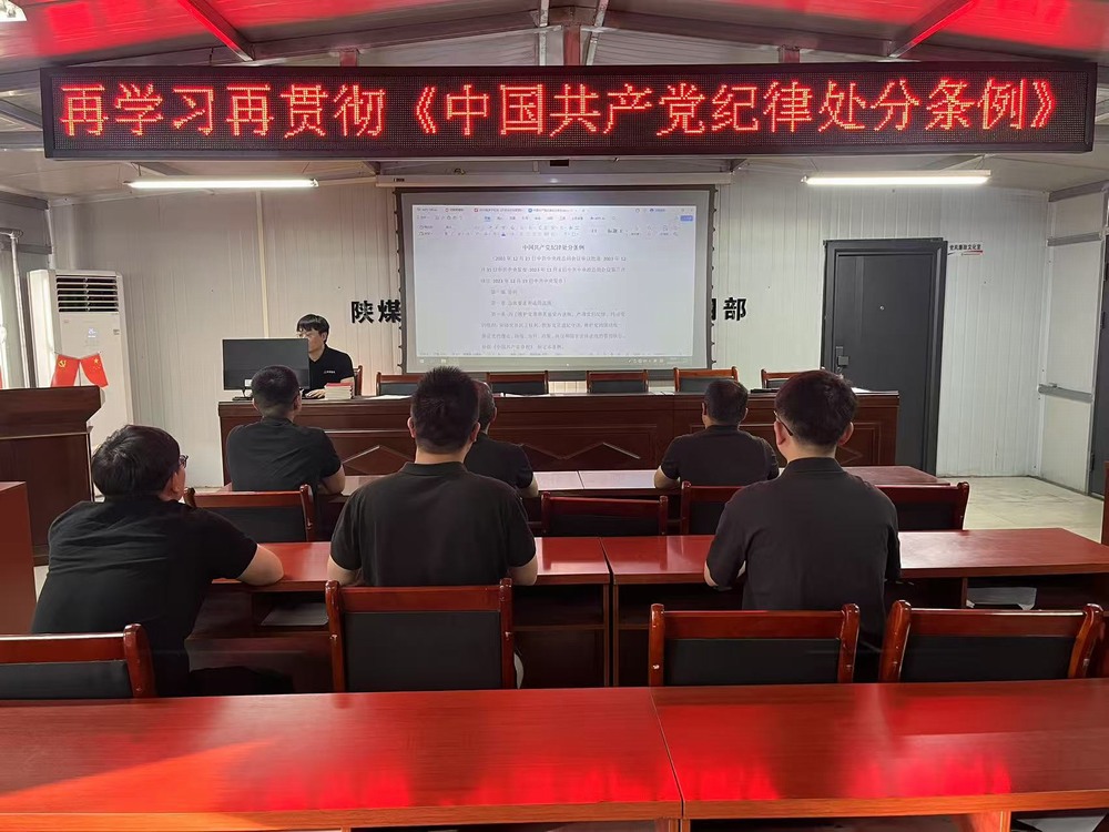 陕煤建设韩城分公司张家峁项目部：深植“铁纪”筑根基 锻造“铁军”促发展