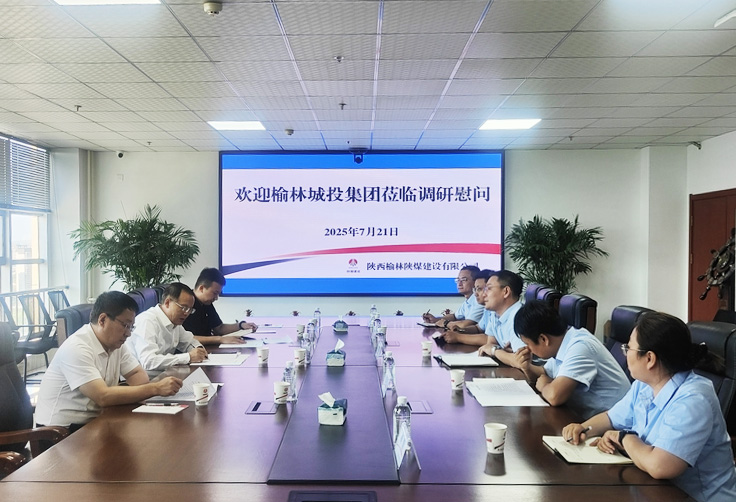 榆林城投集团到陕煤建设榆林公司调研慰问