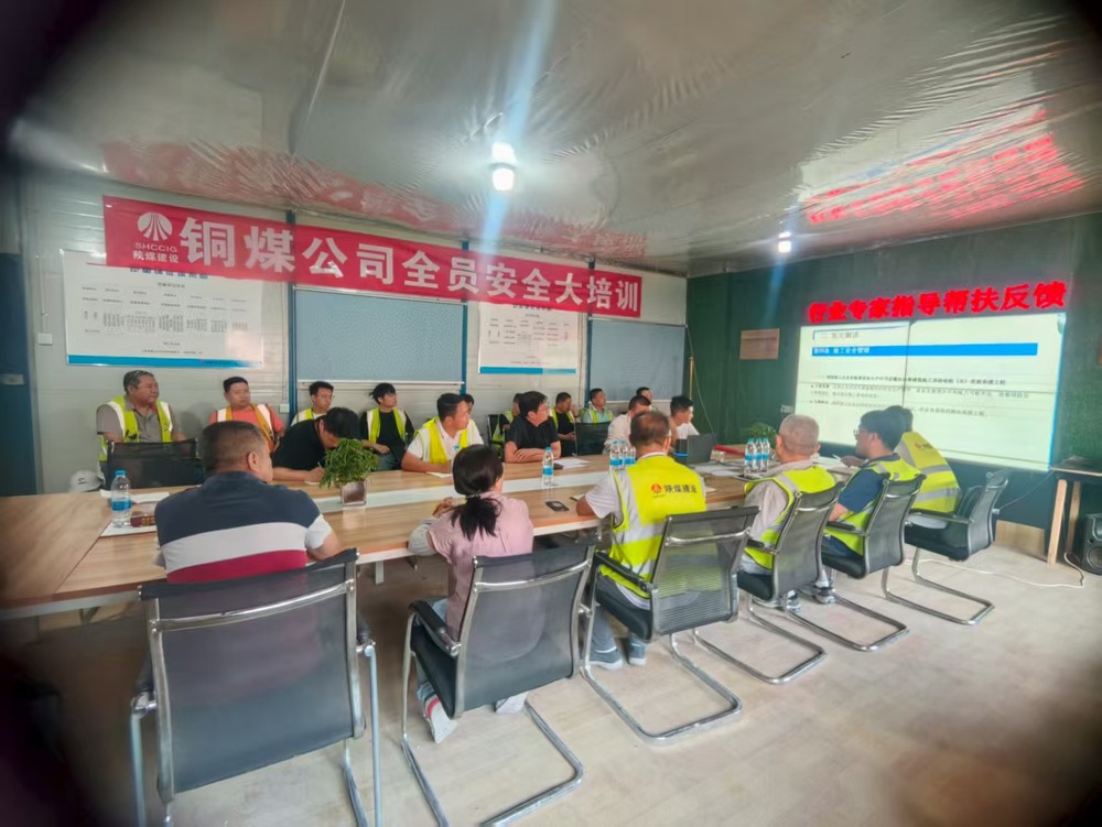 陕煤建设铜煤公司：三管齐下 奏响安全生产强基曲