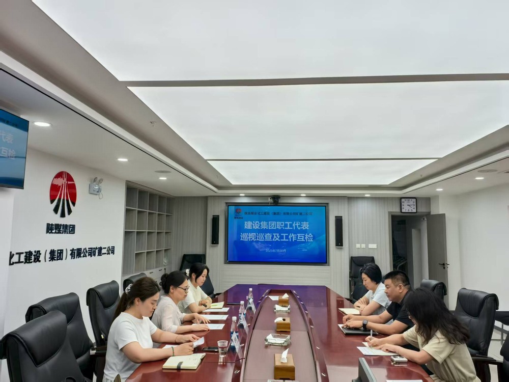 陕煤建设集团工会第一互检组前往陕煤建设矿建二公司开展工作互检