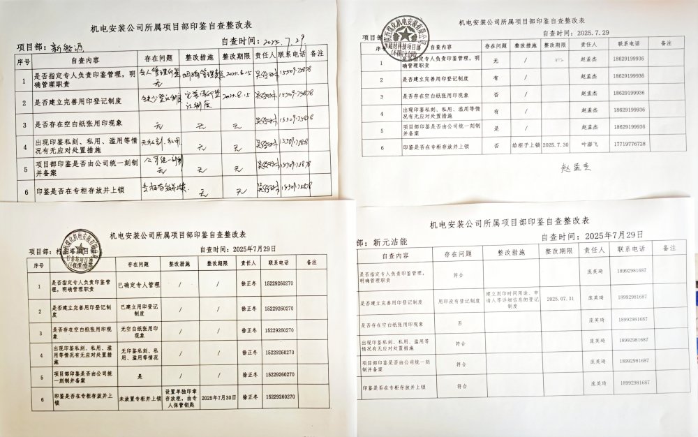 陕煤建设机电安装公司扎实开展印鉴管理自查整改,筑牢风险防控“安全锁”