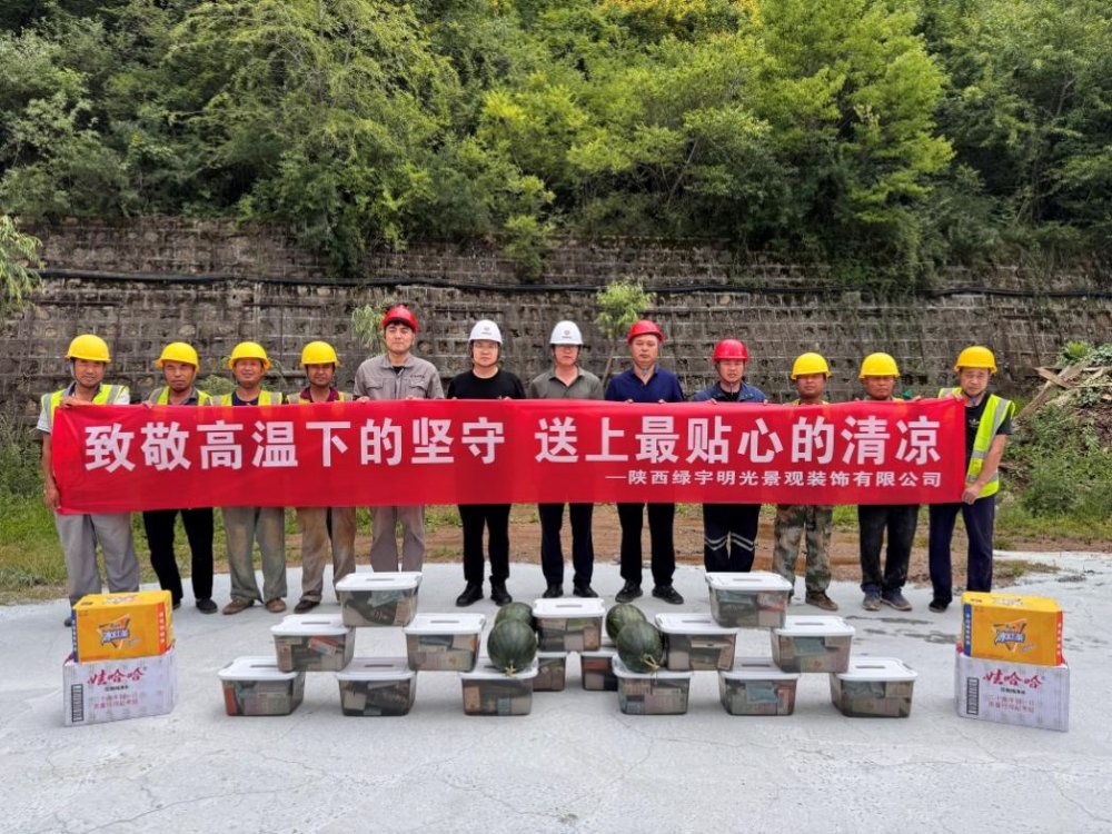 陕煤建设绿宇公司：致敬高温下的坚守 送上最贴心的清凉