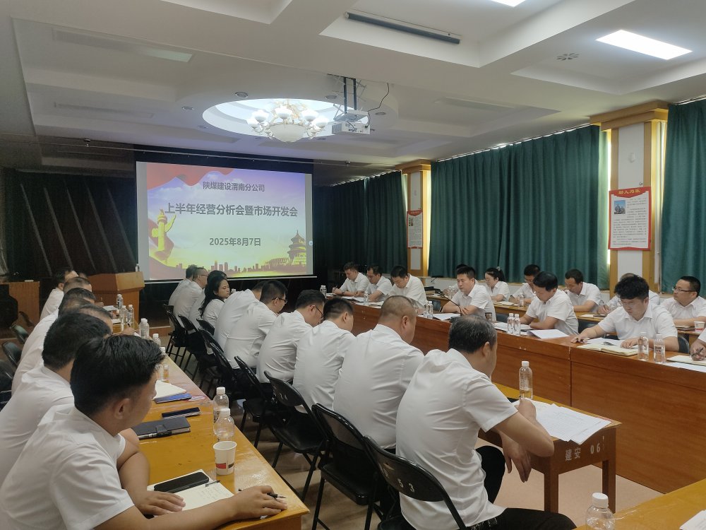 新风劲吹启新程：陕煤建设渭南分公司以理念革新破局攻坚