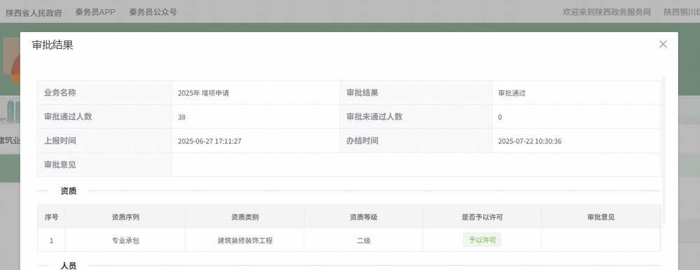 陕煤建设铜煤公司：资质突破再添翼 多元发展增动能