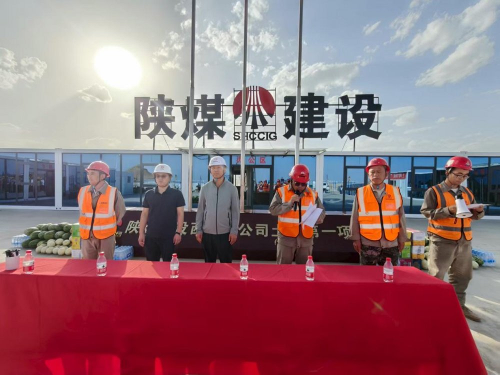 陕煤建设西北分公司土建第一项目部： 擂响“大干一百天”战鼓，决胜年度目标