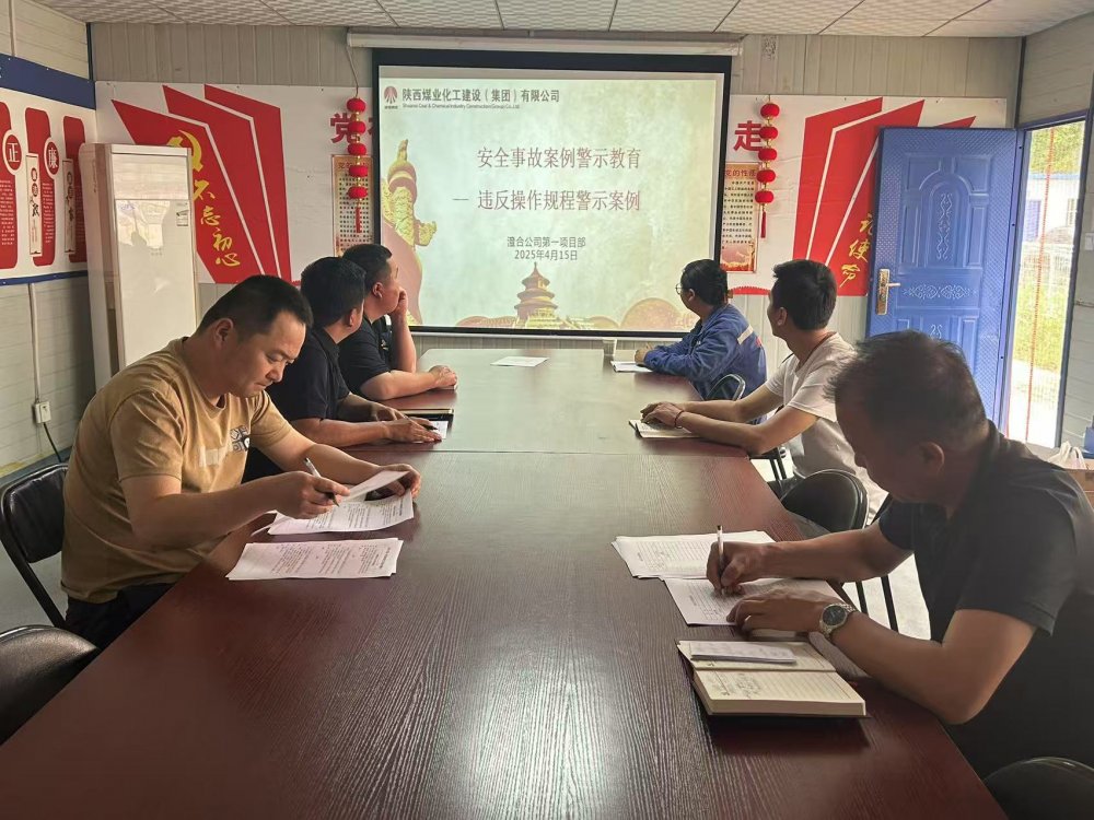 陕煤建设澄合分公司第一项目部：“党建+安全”激活安全生产“红色引擎” ?