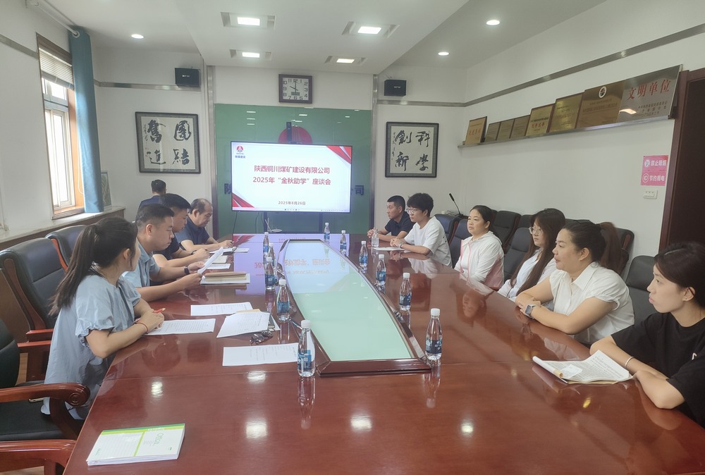 陕煤建设铜煤公司：“金秋助学”暖人心，国企担当护远航