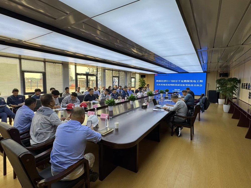 陕煤汨罗2×100万千瓦燃煤发电工程顺利通过首次及地基处理阶段质量监督检查