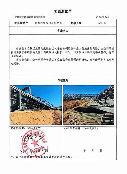 陕煤建设西北分公司土建第一项目部连获业主表扬：彰显卓越履约实力