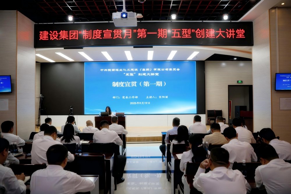 建设集团举办“制度宣贯月”第一期“五型” 创建大讲堂