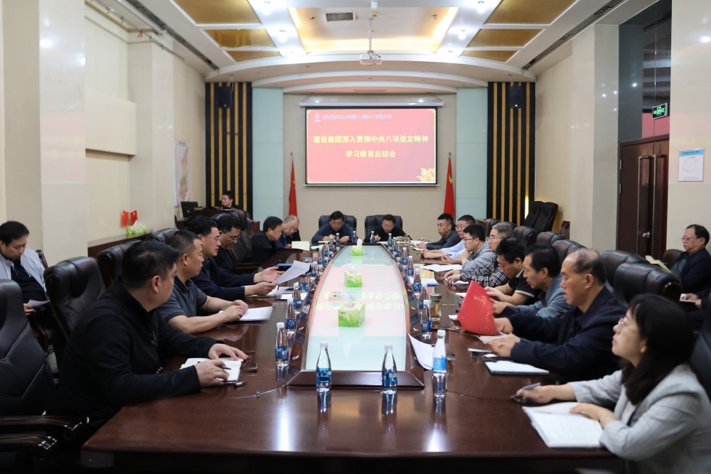 陕煤建设召开党委（扩大）会议全面总结深入贯彻中央八项规定精神学习教育工作