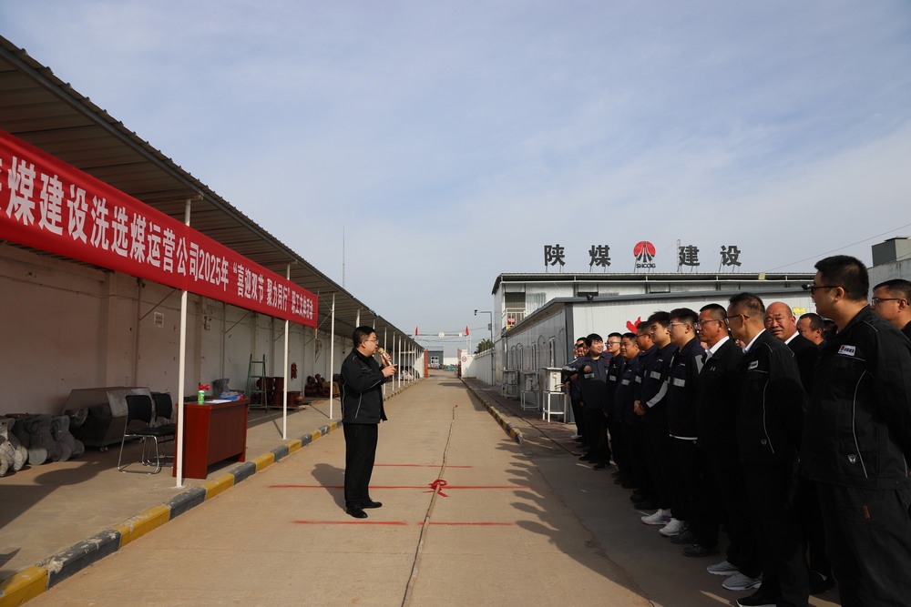 陕煤建设洗选煤运营公司举办“喜迎双节，聚力同行”职工文体活动?