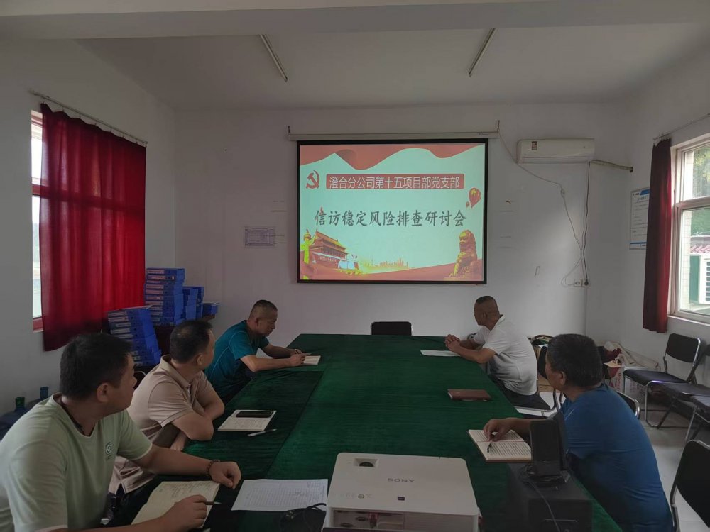 陕煤建设澄合分公司第十五项目部党支部多维度筑牢项目建设“稳定屏障”