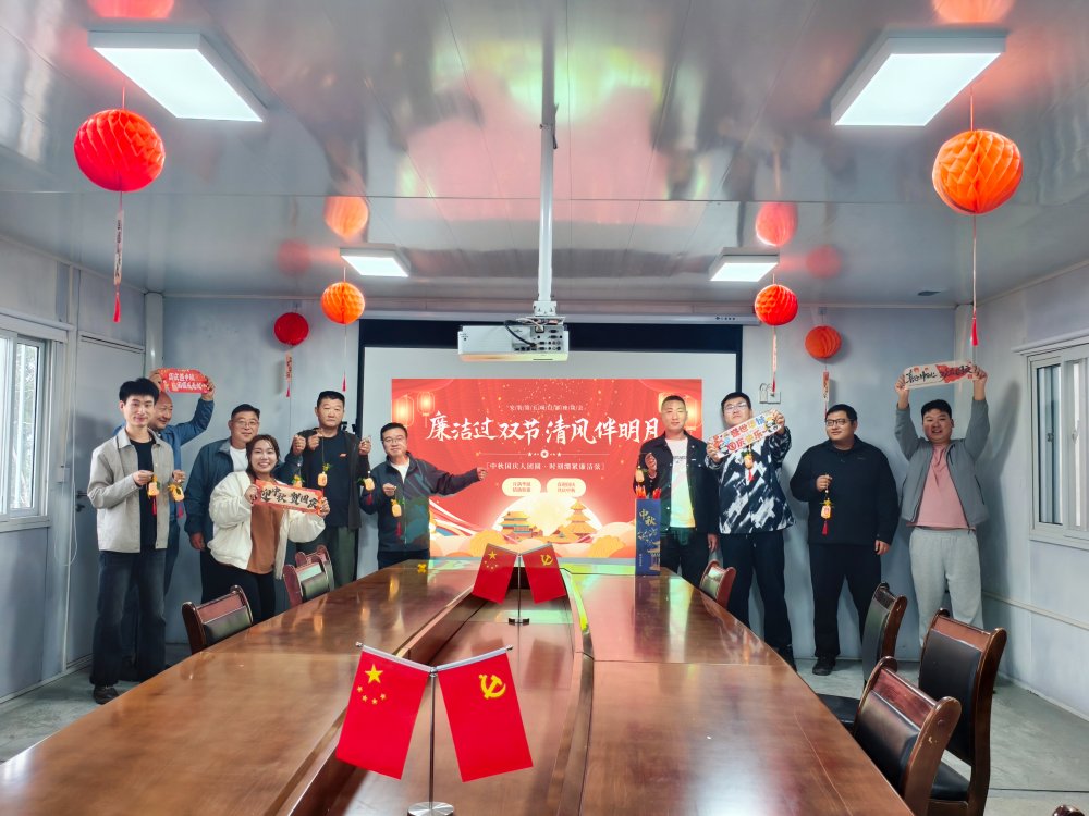 陕煤建设韩城分公司安装五项目部：双节融廉启新程 清风满径贺佳节