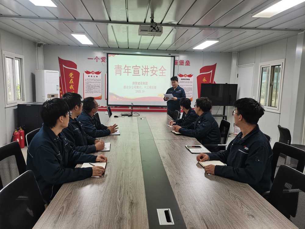 陕煤建设渭南分公司第六项目部:“青”力护航“百日安”