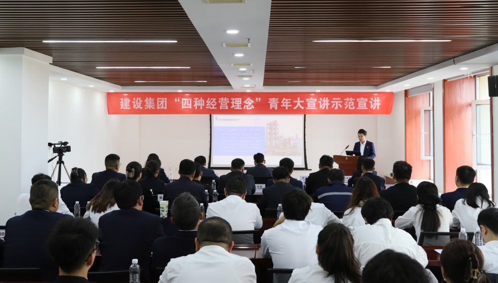 听！建设集团青年大宣讲正在进行→