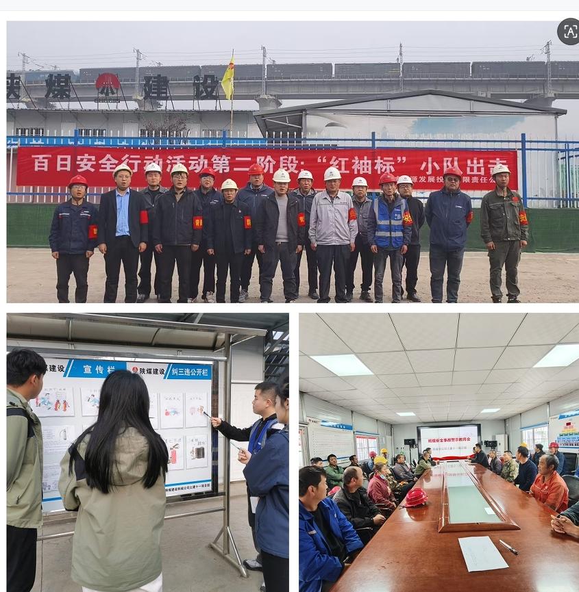 百日安全“出实招”--陕煤建设韩城分公司土建十一项目部“百日安全行动”纪实?