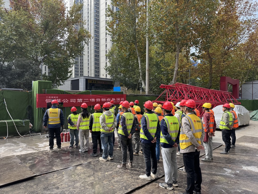 陕煤建设铜煤公司:多项目部联动,开展“消防安全月”系列活动