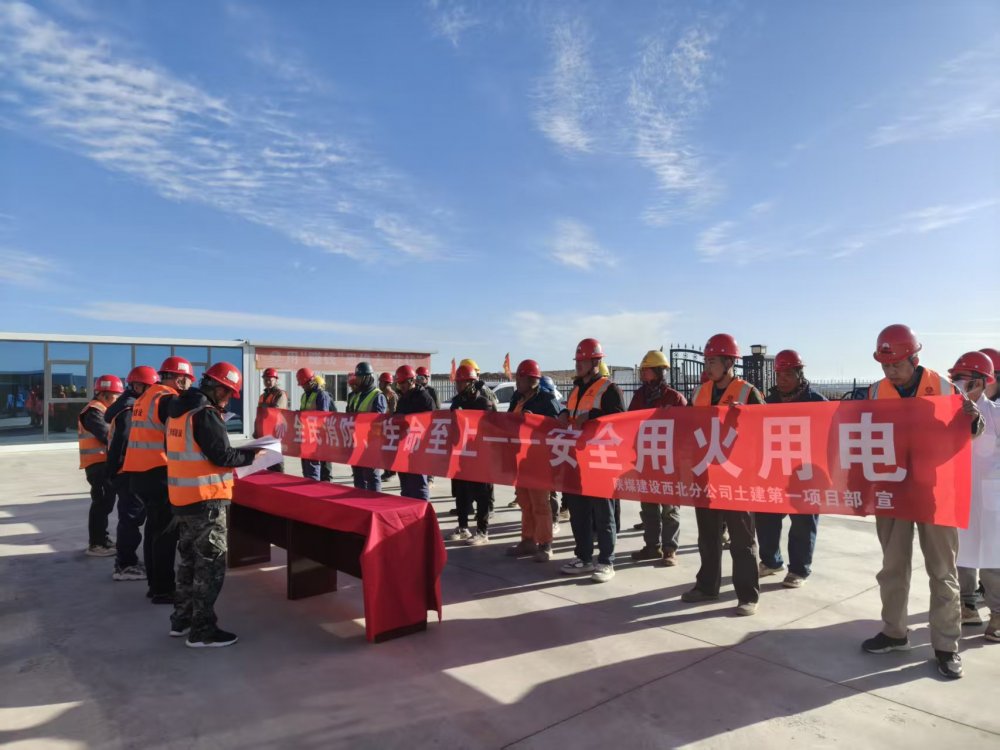 陕煤建设西北分公司土建第一项目部开展2025年消防宣传月活动暨火灾应急救援演练