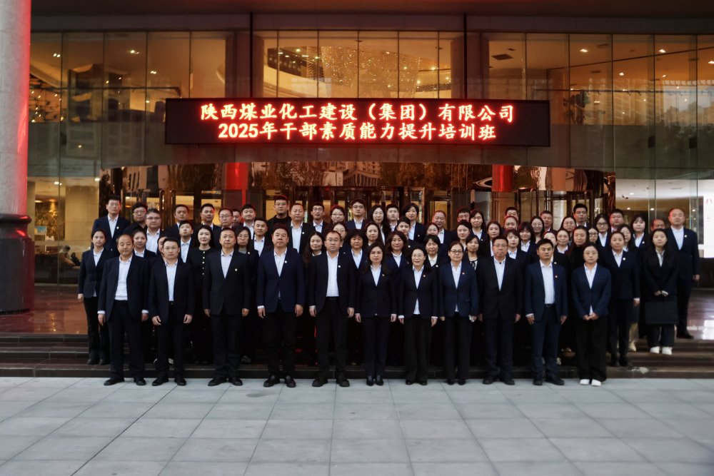 蓄能再出发！2025年干部素质能力提升培训圆满结束