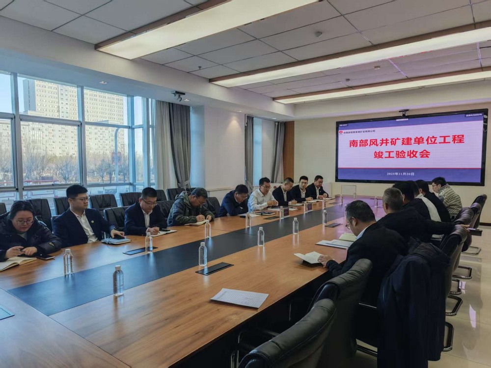 陕煤建设矿建二公司超大直径副立井顺利通过竣工验收