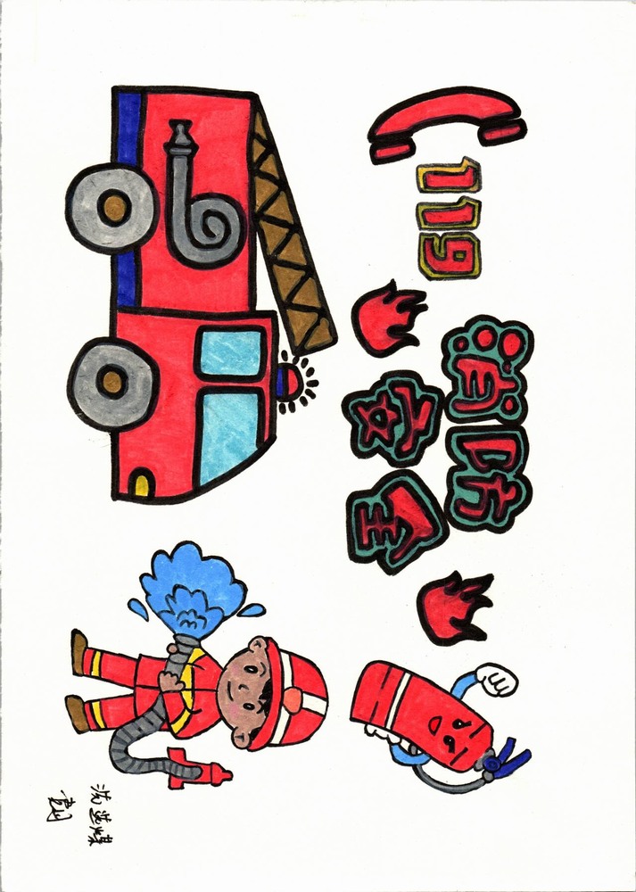 陕煤建设洗选煤运营公司：消防漫画小课堂  日常安全记心间