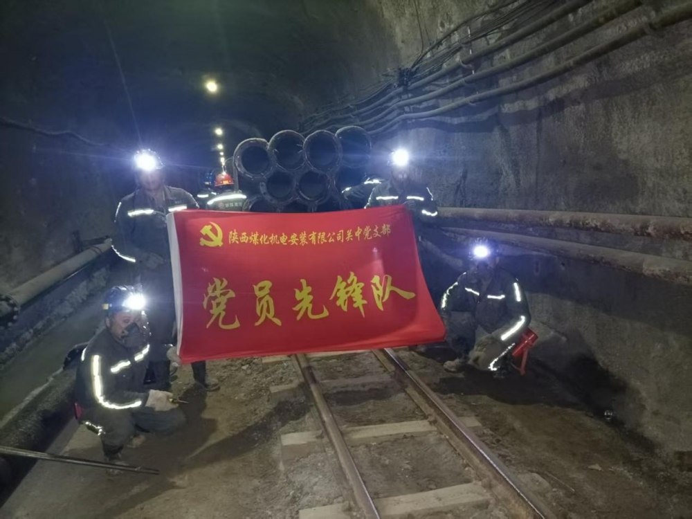 陕煤建设机电安装公司关中党支部：党建引领聚合力 实干担当促发展?