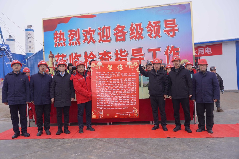 陕煤建设矿建二公司:元旦慰问暖一线 凝心聚力启新程