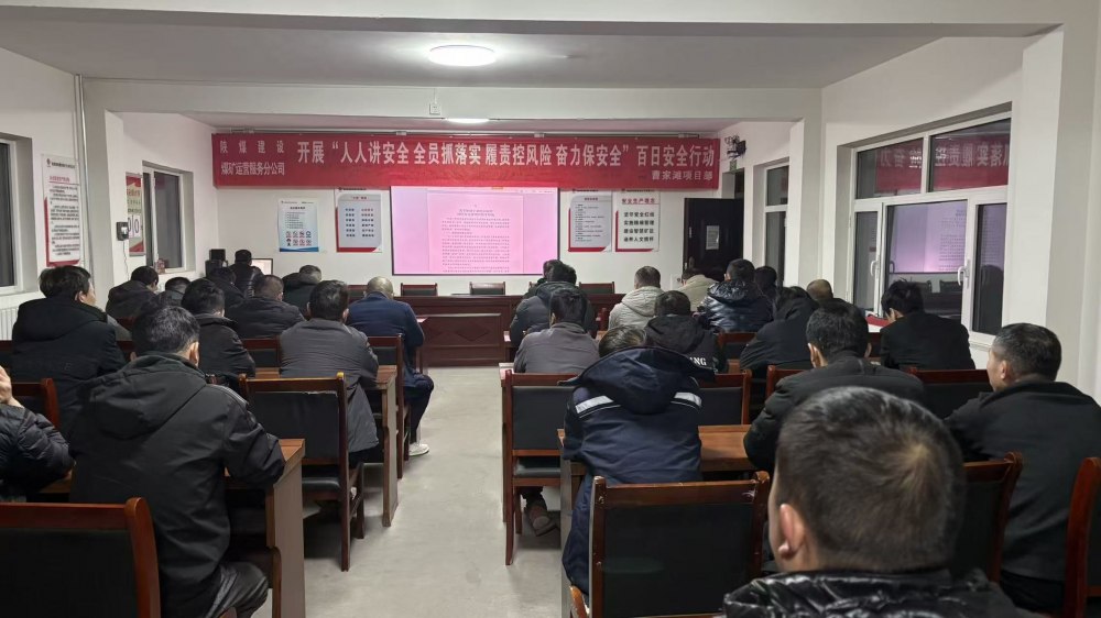 陕煤建设煤矿运营服务分公司:在追思中汲取力量 在贯彻中锚定方向