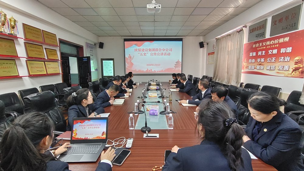 陕煤建设澄合分公司:学“五史”强根基 奏响奋进“冲锋号”