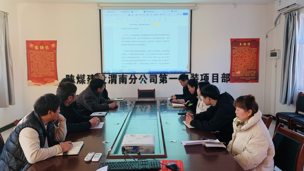 陕煤建设渭南分公司第一安装项目部多措并举全力抓好岁末年初信访稳定工作