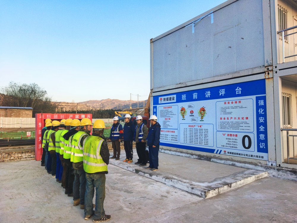 陕煤建设韩城公司土建第六项目部：新年开局绷紧安全弦 全力冲刺首月“开门红”