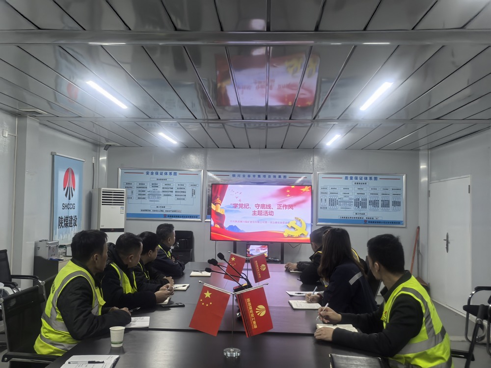 <strong>陕煤建设铜煤公司基层党支部：以清廉党建护航项目建设行稳致远</strong>