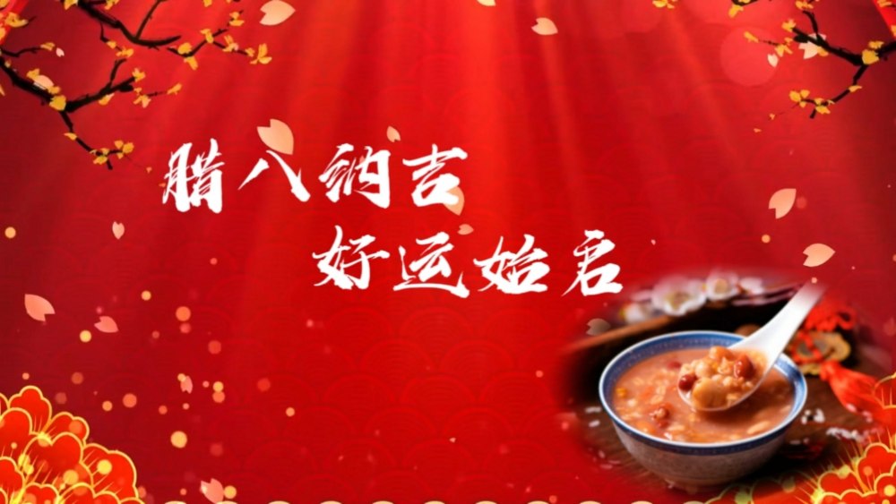 陕煤建设绿宇公司：腊八纳吉 好运始启