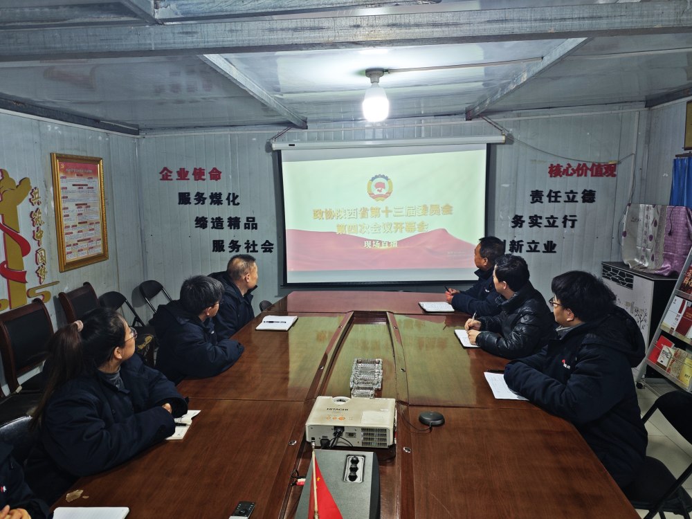 陕煤建设澄合分公司:深学细悟陕西两会精神
