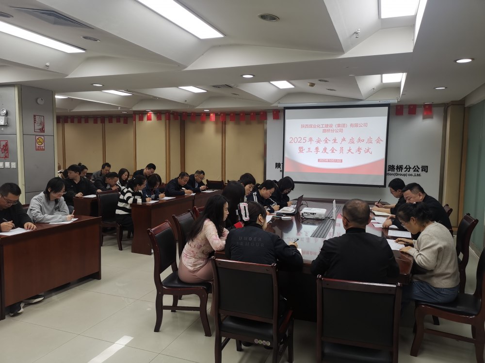 陕煤建设路桥分公司：筑牢安全防线，赋能高质量发展