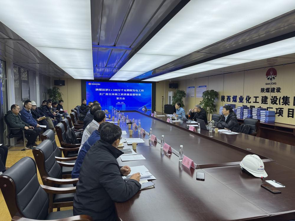 陕煤汨罗电厂2×100万千瓦燃煤发电工程顺利完成主厂房主体施工前质量监督检查