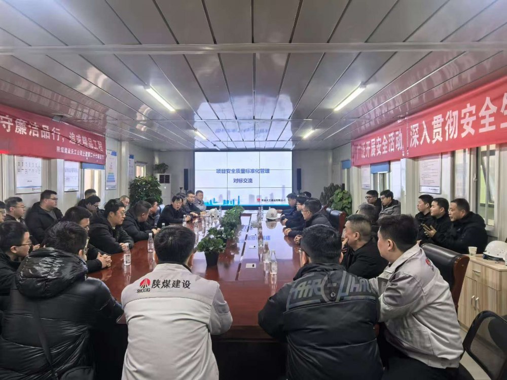 陕煤建设天工公司:标杆领航聚合力 观摩互鉴攀新高