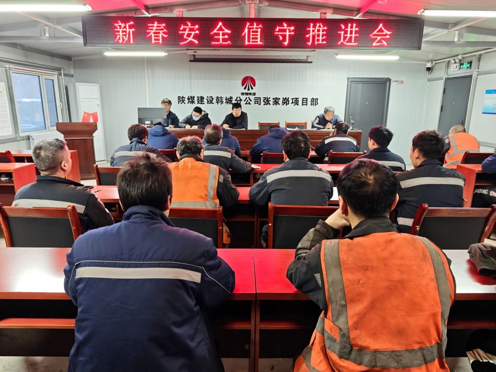 陕煤建设韩城分公司张家峁项目部:实举措护航新春稳产提质增效