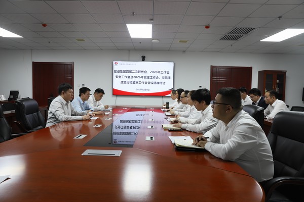 陕煤建设洗选煤运营公司深入学习贯彻陕煤建设四届二次职代会暨2026年工作会、安全工作会及2026年党建工作会、党风廉政暨纪检监察工作会精神