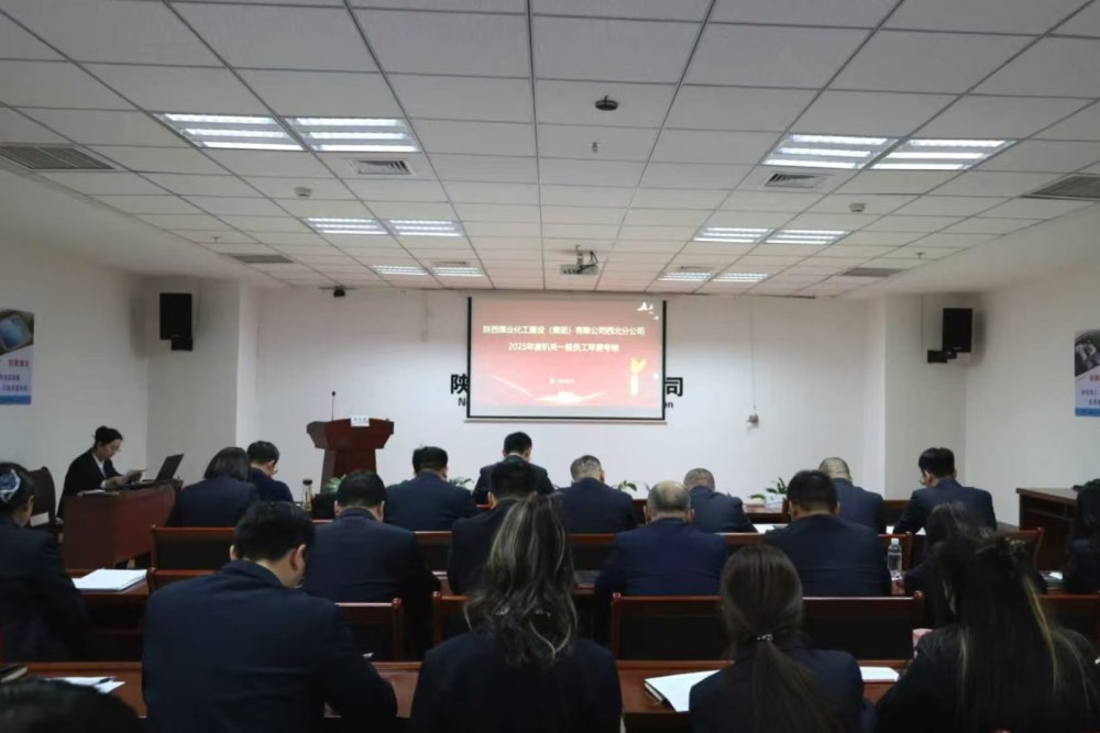 陕煤建设西北分公司成功召开2025年度中层干部及员工考核测评大会
