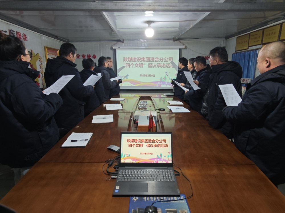 陕煤建设澄合分公司:“四个文明”润初心 实干筑企启新程